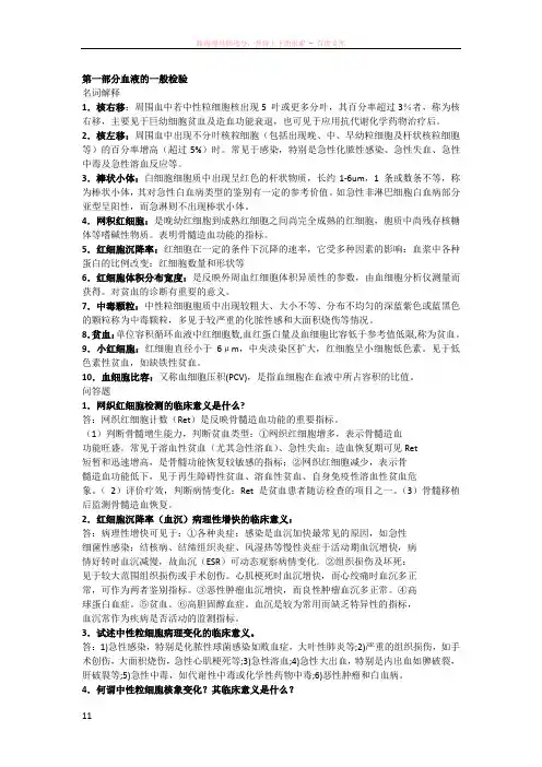 实验诊断学考试名解简答论述汇总给力版