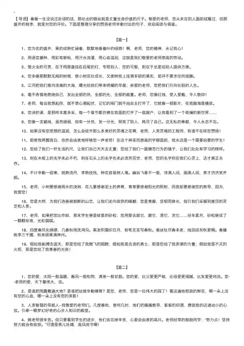 赞扬老师辛勤付出的句子精选【三篇】