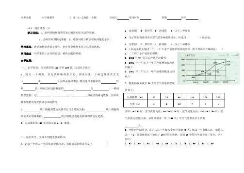 统计调查导学案3