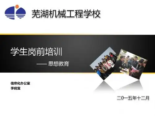 2015年岗前培训(思想教育)