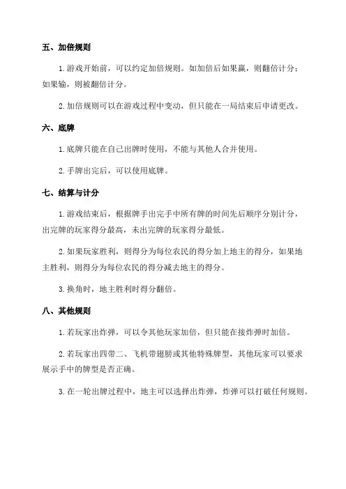 三人斗地主规则范文