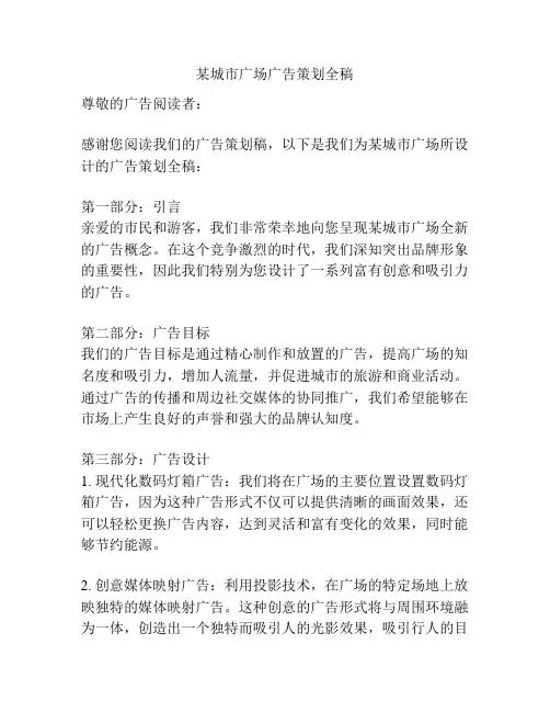 某城市广场广告策划全稿