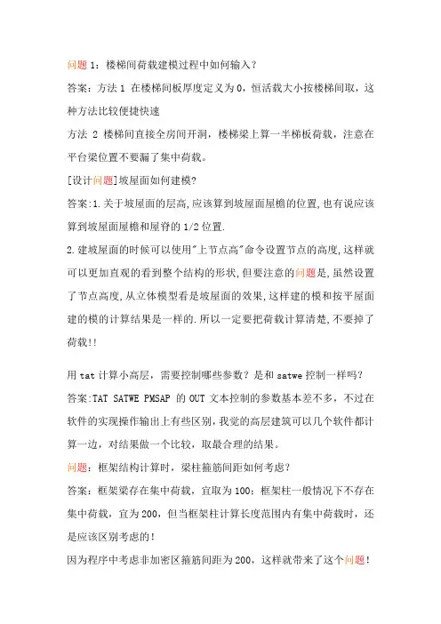 pkpm日常结构设计过程中遇到的百种问题汇总