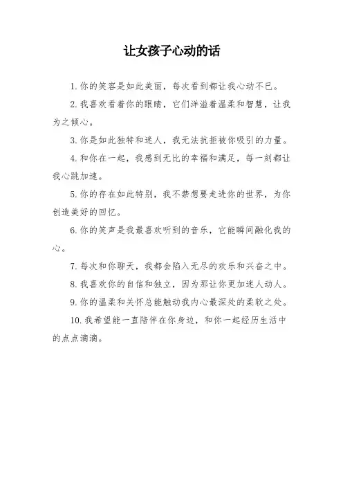 让女孩子心动的话
