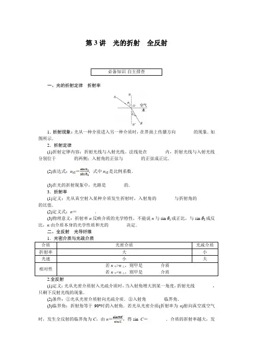 高考物理总复习 第3讲 光的折射 全反射