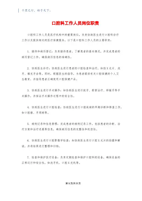 口腔科工作人员岗位职责