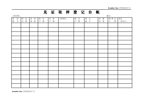 见证取样登记台帐