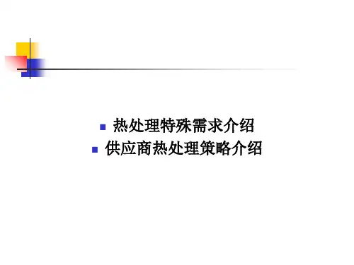 热处理质量管控CQI9教材课件