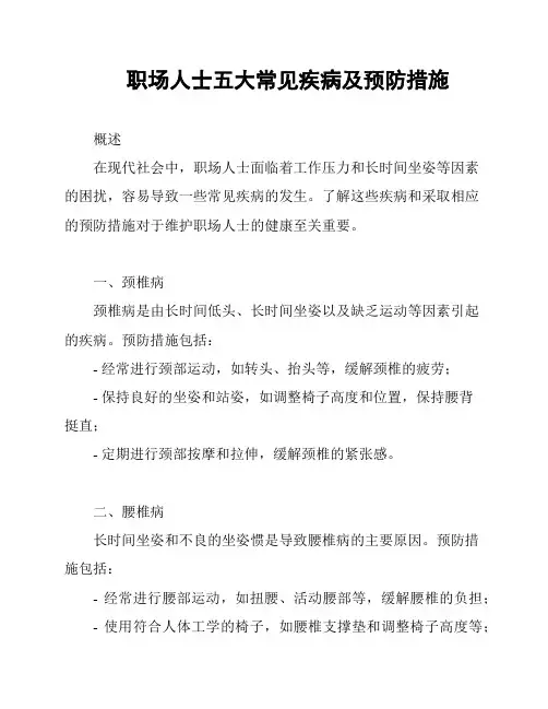 职场人士五大常见疾病及预防措施