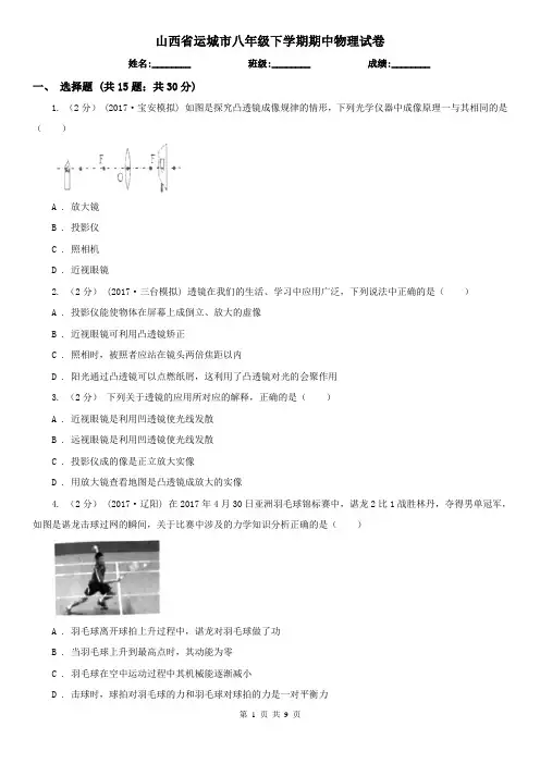 山西省运城市八年级下学期期中物理试卷 