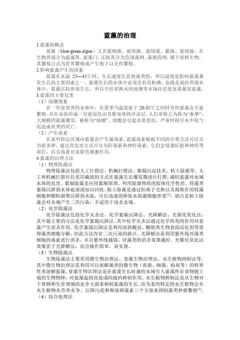 蓝藻治理