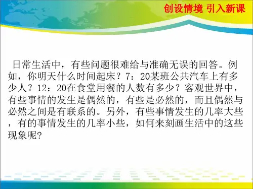 人教版 数学 必修3   3.1.1随机事件的概率(共14张ppt)
