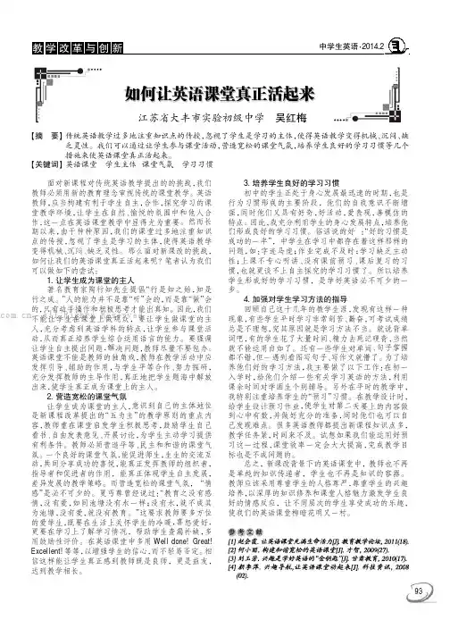 如何让英语课堂真正活起来
