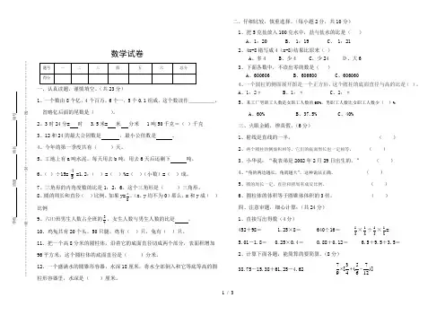 小学六年级数学毕业升学模拟试卷及参考答案(北师大版)