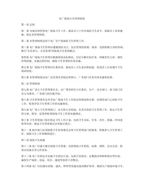 电厂现场卫生管理制度