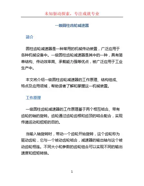 一级圆柱齿轮减速器