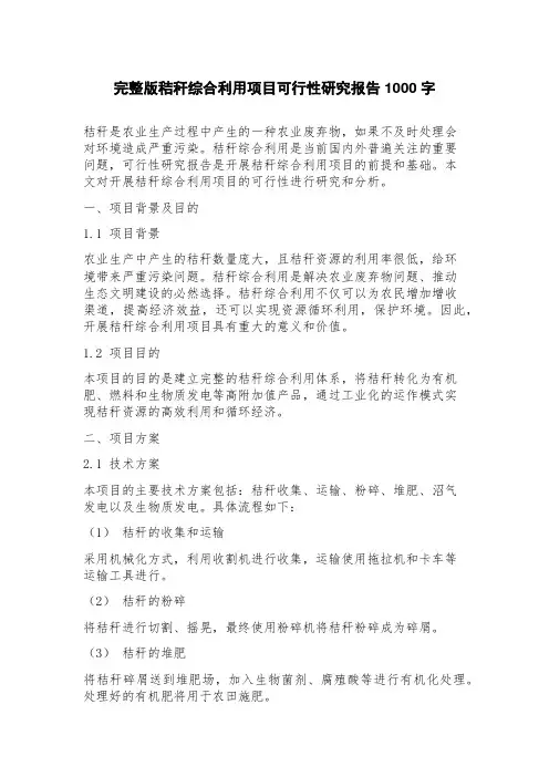 秸秆综合利用项目可行性研究报告