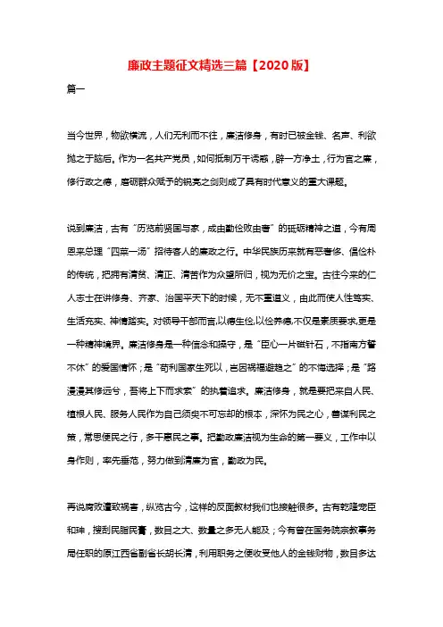 廉政主题征文精选3篇 3