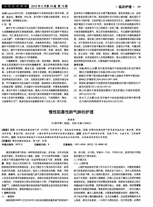 慢性阻塞性肺气肿的护理