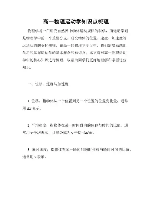 高一物理运动学知识点梳理