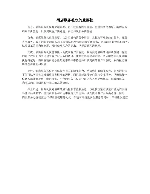 酒店服务礼仪的重要性