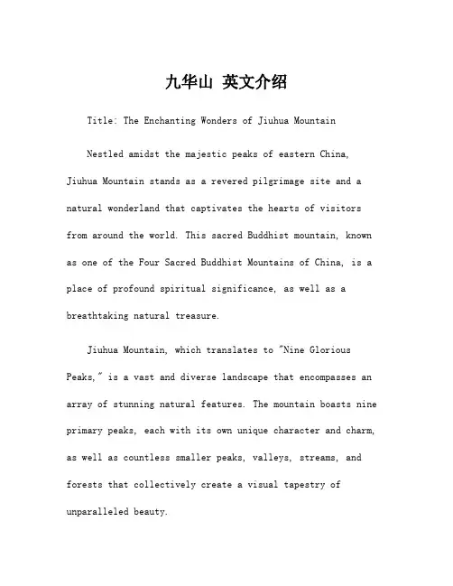 九华山 英文介绍
