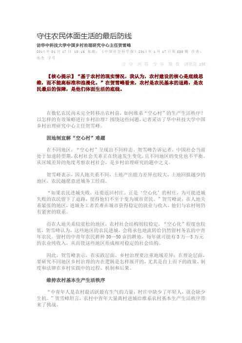 守住农民体面生活的最后防线