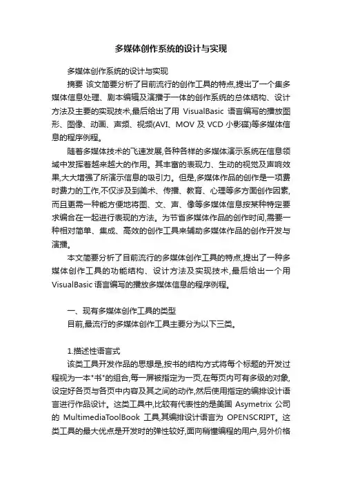多媒体创作系统的设计与实现