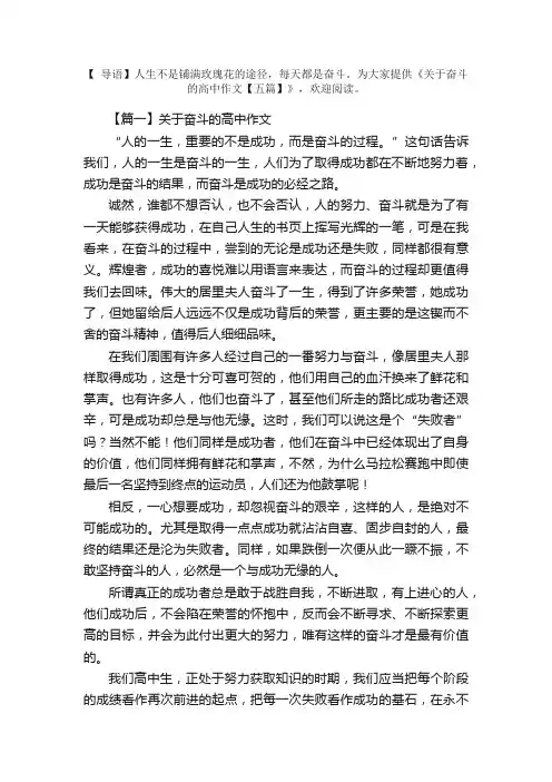 关于奋斗的高中作文【五篇】