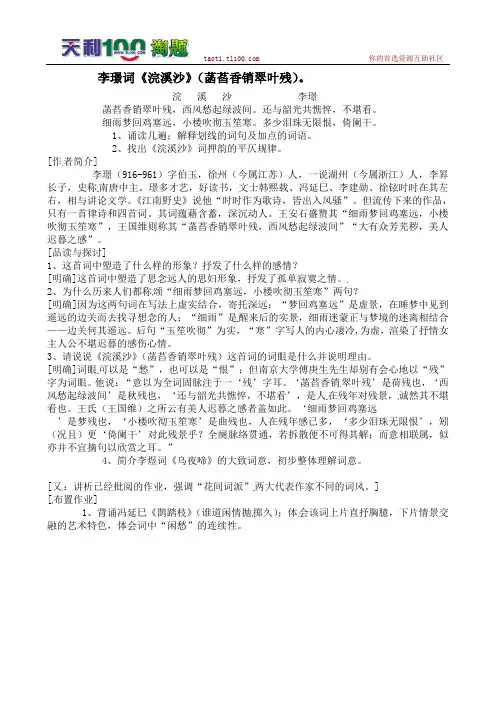 《浣溪沙》教案