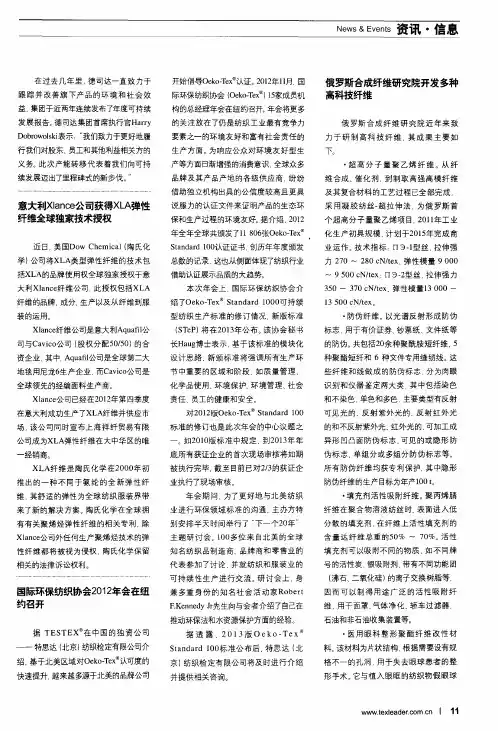 意大利Xlance公司获得XLA弹性纤维全球独家技术授权