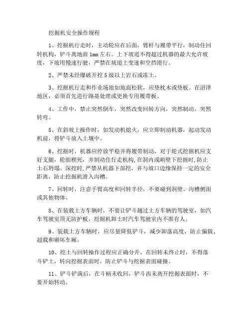挖土机安全操作规程