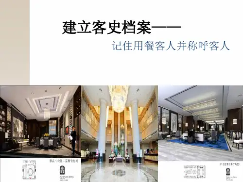 如何建立客史档案之