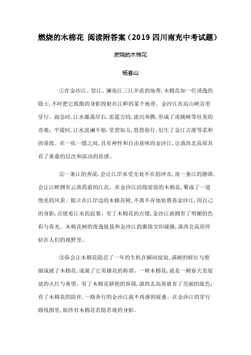燃烧的木棉花语文 阅读附答案