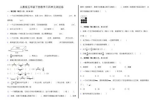 人教版五年级下册数学第三四单元测试卷(含答案)