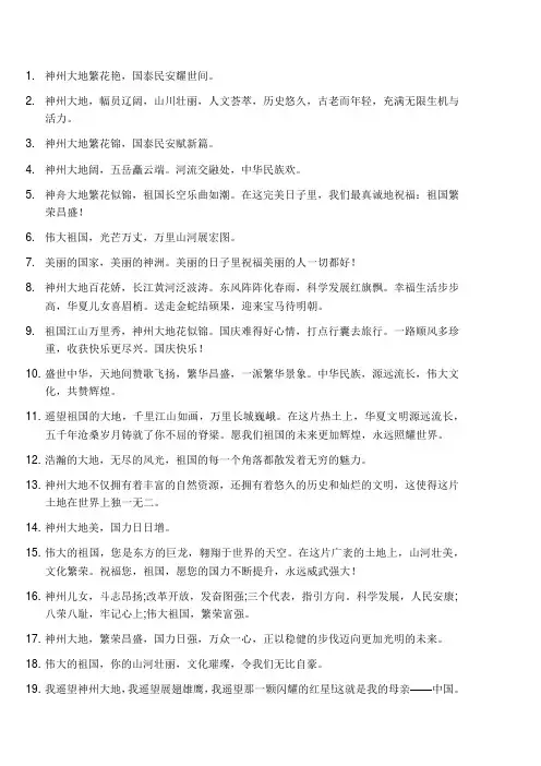 神州大地赞美祖国词句