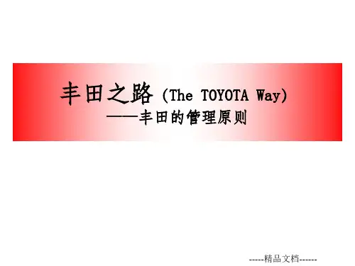 丰田之路(工具版)