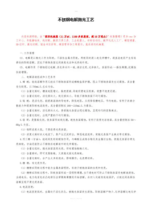 不锈钢电解抛光工艺【详解】