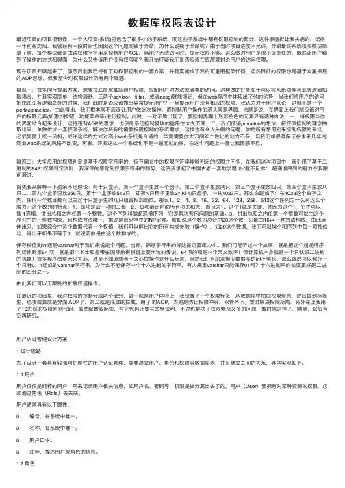 数据库权限表设计