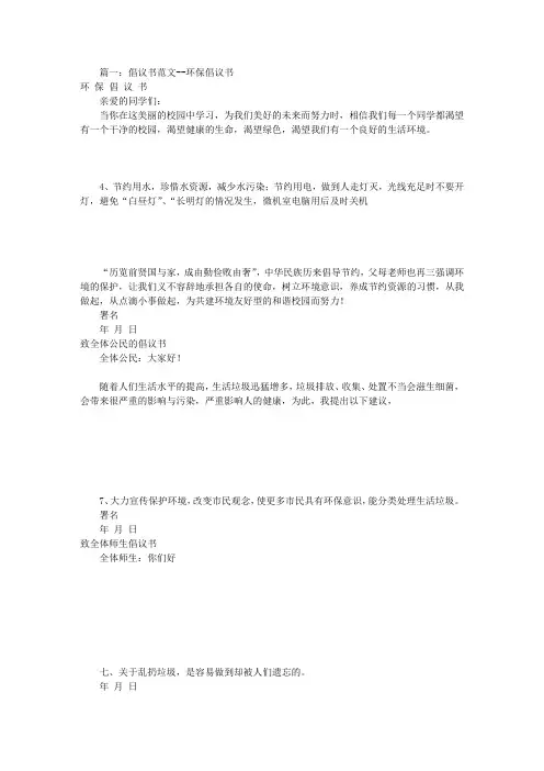环保倡议书范文大全(共6篇)