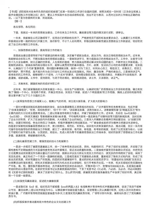 国企领导班子述职报告【三篇】