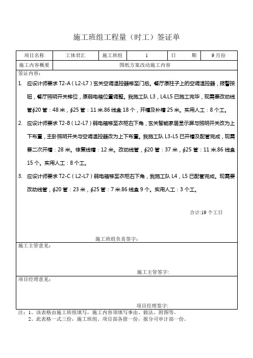 施工班组工程量(时工)签证单
