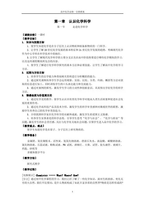 鲁科版高中化学必修1全册教案