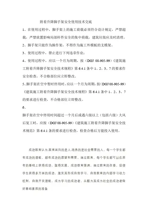 附着升降脚手架安全使用技术交底
