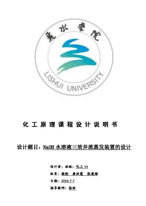 蒸发器的工艺计算+最终版1