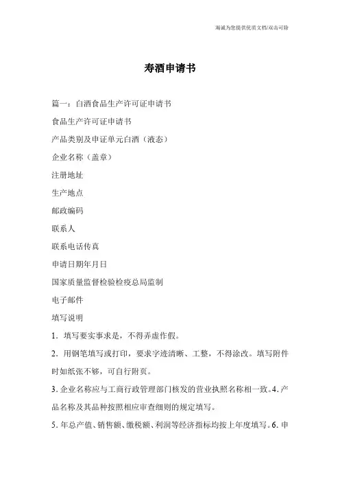 寿酒申请书