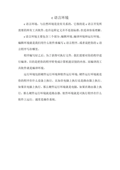 c语言环境