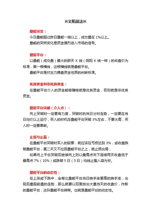 ※义阳战法※