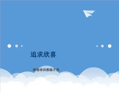 推荐-JDPower一汽大众汽车销售培训教练手册4 精品