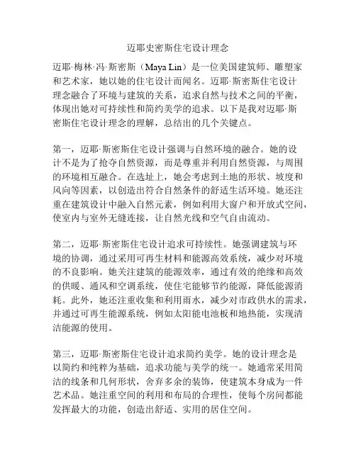 迈耶史密斯住宅设计理念